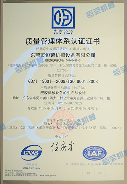 ISO9001:2008证书