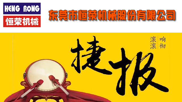 近日继长沙某公司中央供料系统工程峻工后，恒荣公司又聚力勃发一举完成验收多个项目工程。